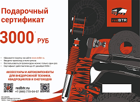 Подарочный сертификат redBTR номиналом 3000 рублей